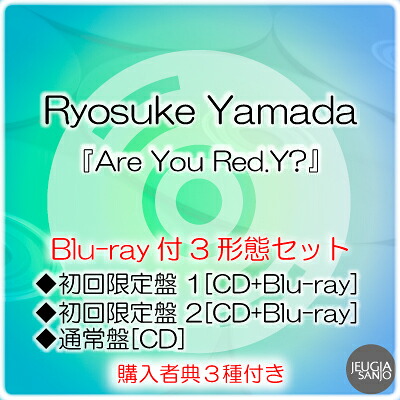 購入者特典3種付き！Ryosuke Yamada『Are You Red.Y?』Blu-ray付き3形態セット初回限定盤 1【CD＋Blu-ray】+初回限定盤 2【CD＋Blu-ray】+通常盤【CD(初回プレス) 】[三条本店]｜京都 JEUGIA（ジュージヤ 楽器）