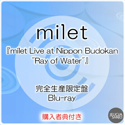 milet『milet Live at Nippon Budokan \