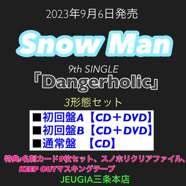 楽天市場】Snow Man 10thシングル『LOVE TRIGGER / We'll go together