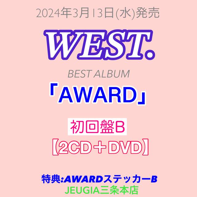 【楽天市場】※購入者特典：AWARDステッカー B 付き！WEST. BEST ALBUM「AWARD」初回盤B (2CD+DVD) [三条 ...