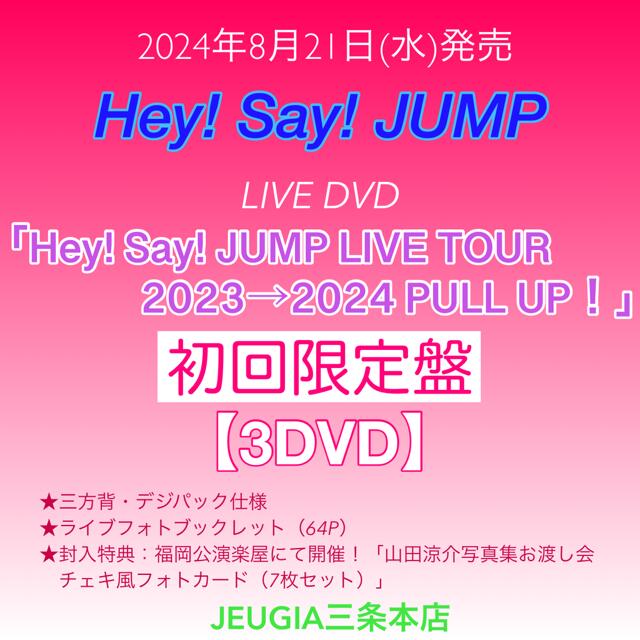 楽天市場】Hey!Say!JUMP LIVE DVD「Hey! Say! JUMP LIVE TOUR