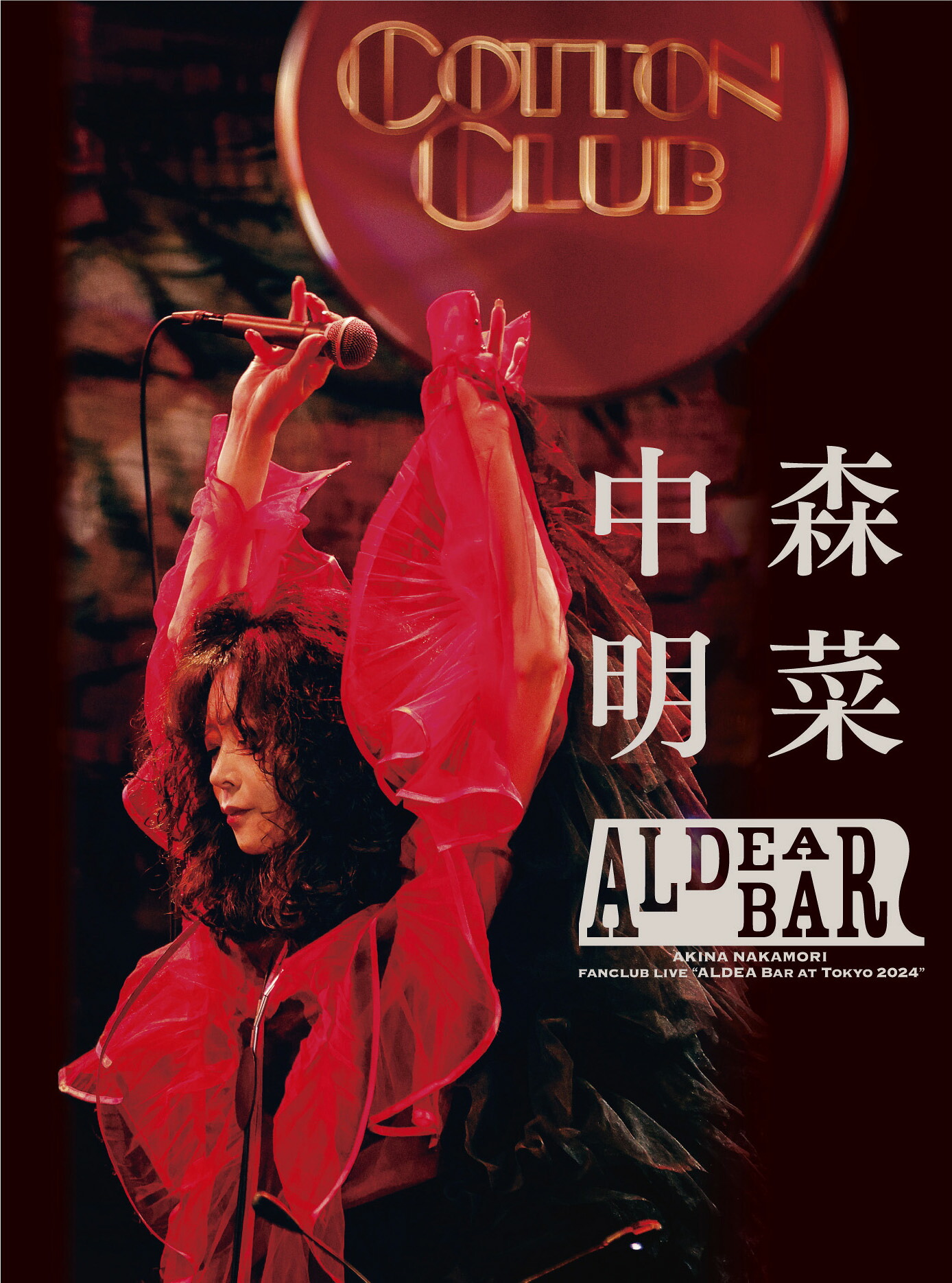 応援店特典：オリジナル 生写真2枚セット (絵柄F/G) 付き！ 中森明菜 『FANCLUB LIVE「ALDEA Bar at Tokyo 2024」』 通常盤 三方背BOX (Blu-ray) [三条本店]