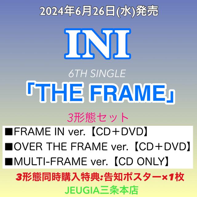 INI THE FRAME 3形態セット