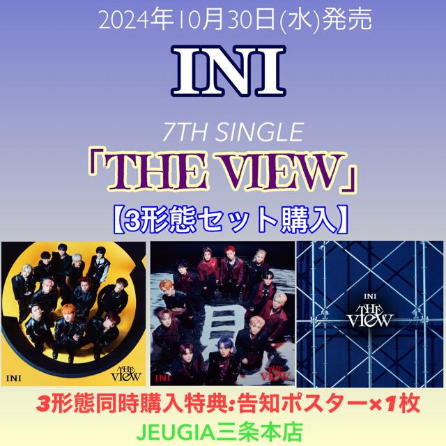 楽天市場】【購入者特典：告知ポスター(B2サイズ) 付き！】INI NEW