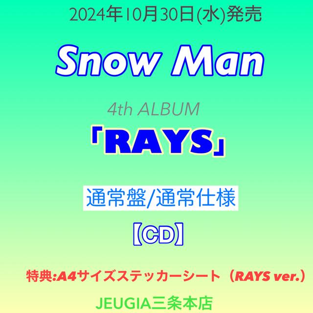  Man RAYS アルバム 特典付き Amazon.co.jp: 全3形態BDセット 先着限定特典 RAYS Snow Man 4th