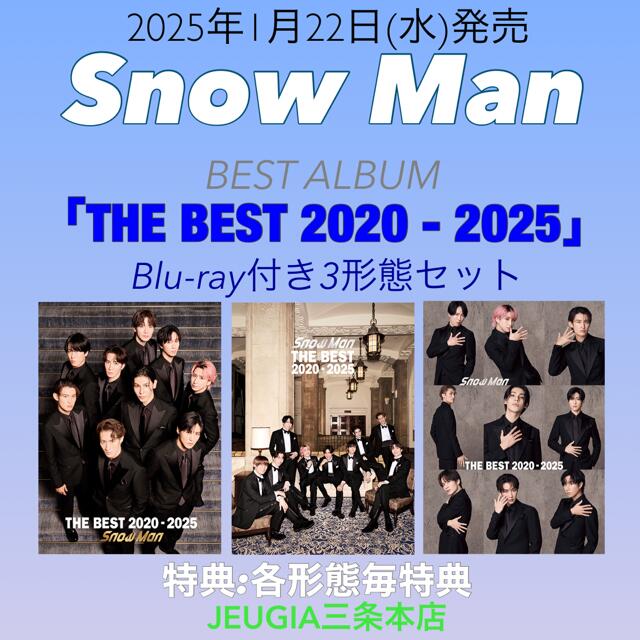 楽天市場】【購入者特典：3種付き！】Snow Man ベストアルバム