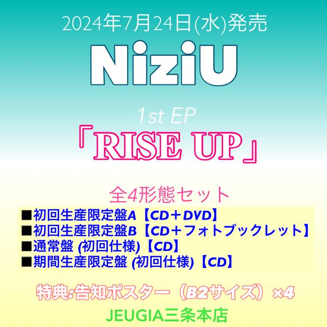 楽天市場】NiziU応援店特典：告知ポスター（B2サイズ）付き！NiziU 1st