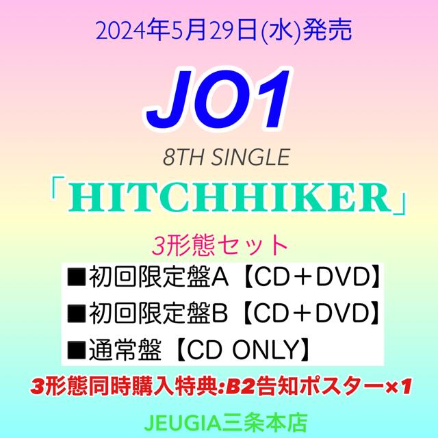 楽天市場】購入者特典：告知ポスター（B2サイズ）付き！JO1『2023 JO1