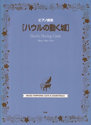 ハウルの動く城 楽器】ハウルの動く城 PLUG BEAT DRUM/BASS GUITAR