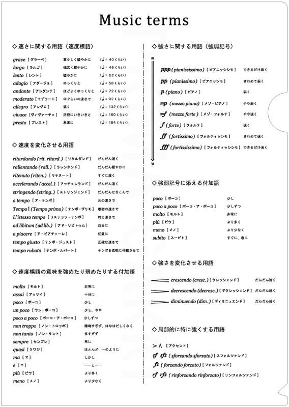 楽天市場 音楽用語 クリアファイル Prsp 2 プリマ楽器 京都 Jeugia ジュージヤ 楽器