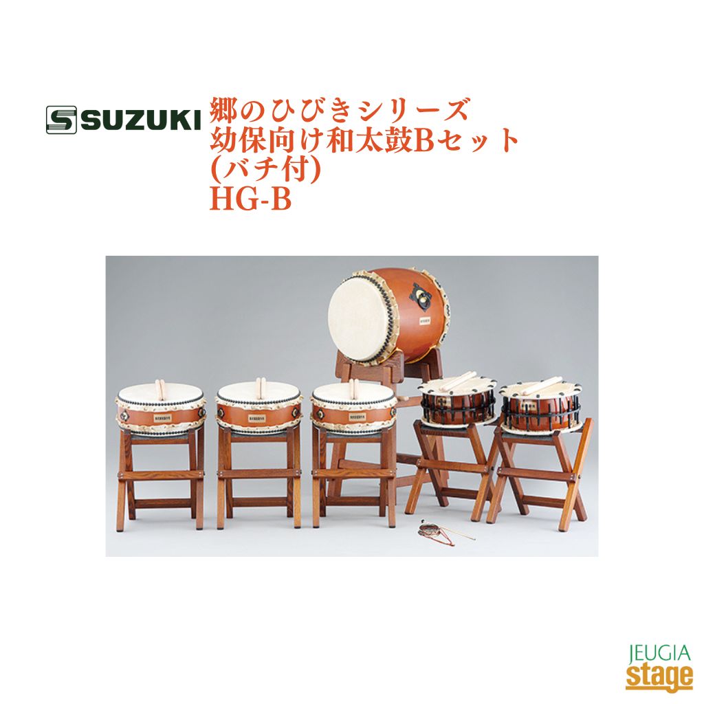 楽天市場】鈴木楽器製作所 郷のひびきシリーズ 幼保向け和太鼓C