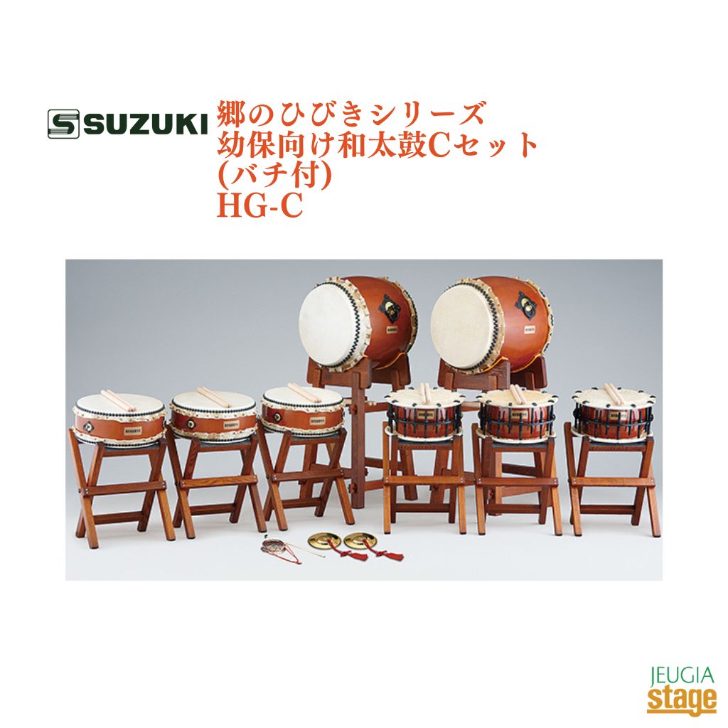 楽天市場】鈴木楽器製作所 郷のひびきシリーズ 幼保向け和太鼓C