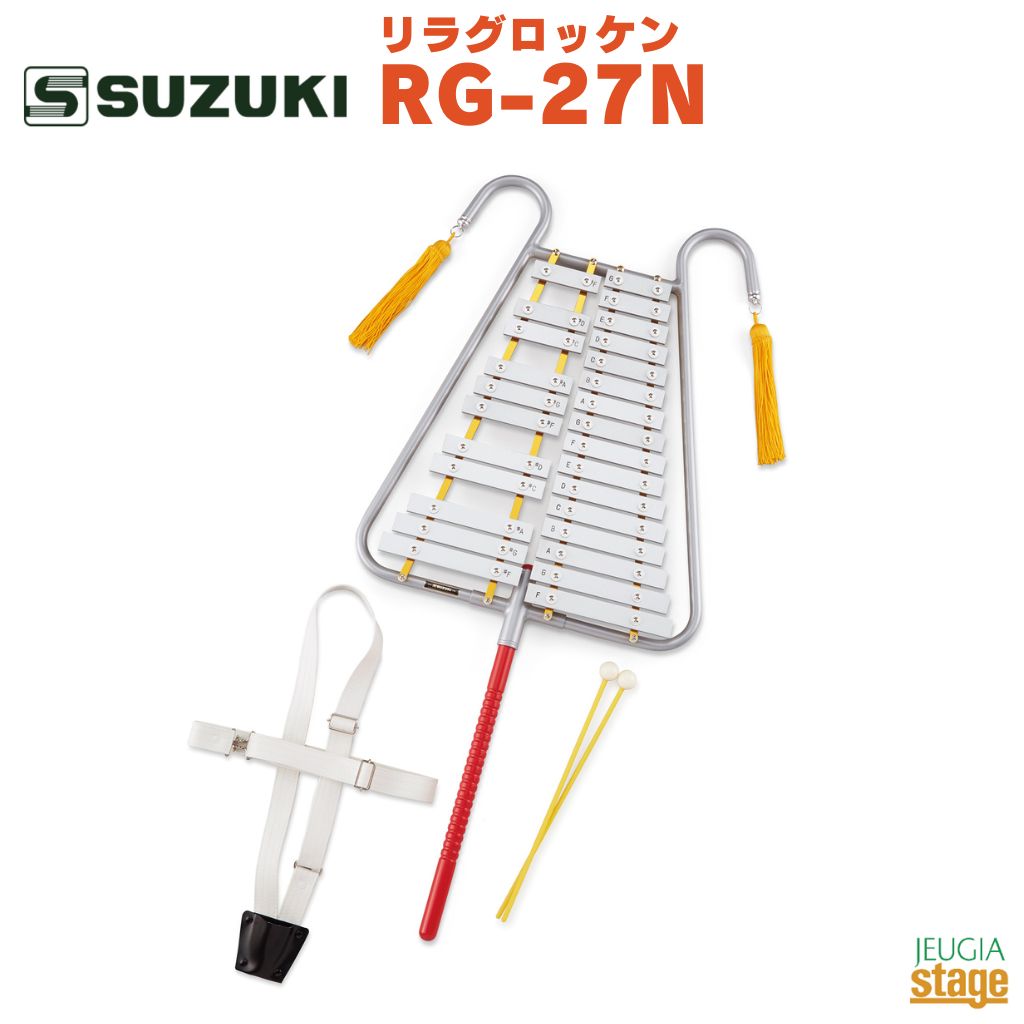 マーチンググロッケン 鉄琴 スズキMG-25L　小中学用ホルダー 子供用 マーチンググロッケン 鉄琴 スズキMG-25L 小中学用ホルダー 子供用