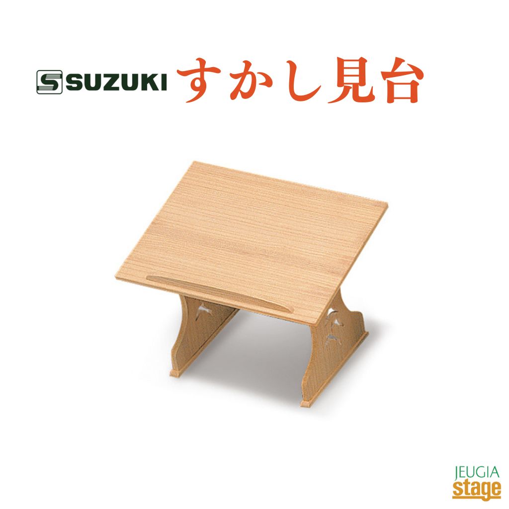 SUZUKI すかし見台 スズキ 鈴木楽器 【Stage- Japanese musical instrument】