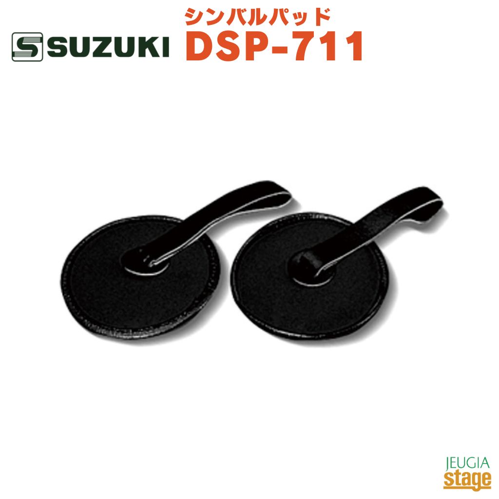 楽天市場】SUZUKI 交換用ホルダー DMP-453W鈴木楽器 スズキ マーチング