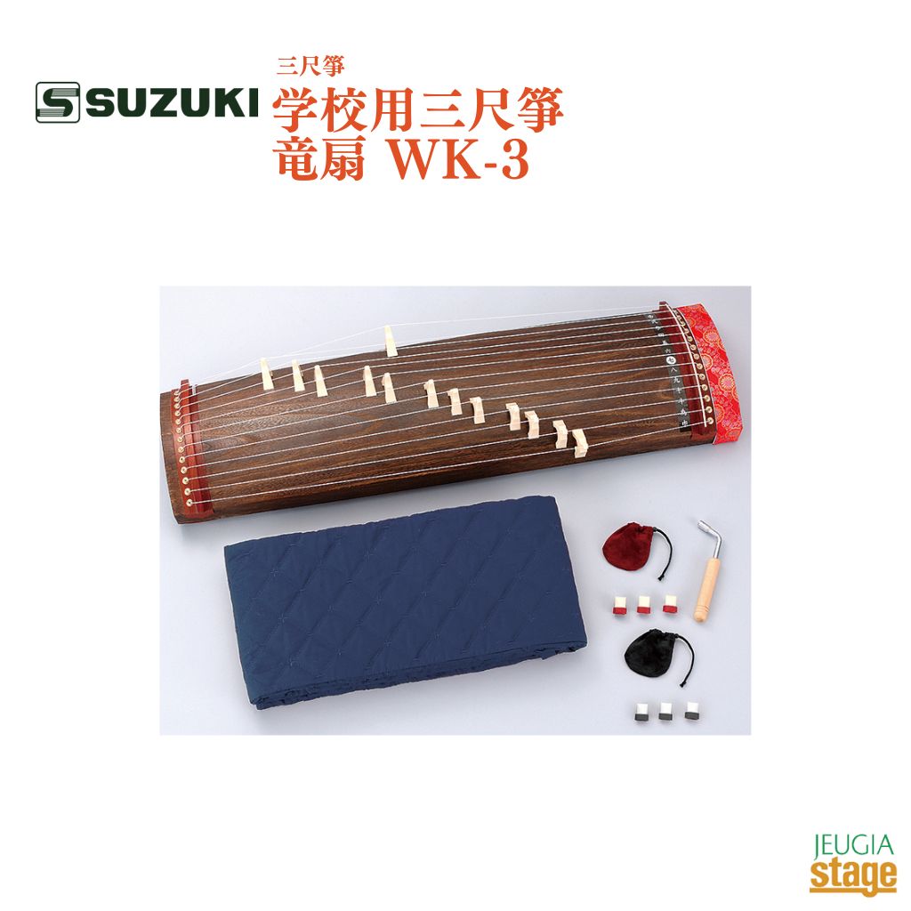 楽天市場】鈴木楽器製作所 三尺箏 学校用三尺箏 竜扇（りゅう