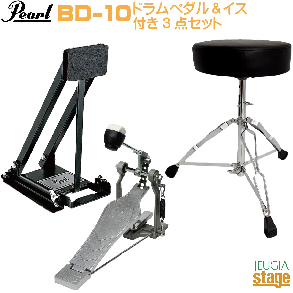 Pearl BD-10 【ドラムペダル・イス付き練習3点セット】【消音効果】 Bass Drum Pad ・ Drum Pedal・ Drum Throne パール バスドラム トレーニング パッド フットペダル 椅子【トレーニングドラム】 【Stage- Drum Accessory】ハードウェア キック 練習