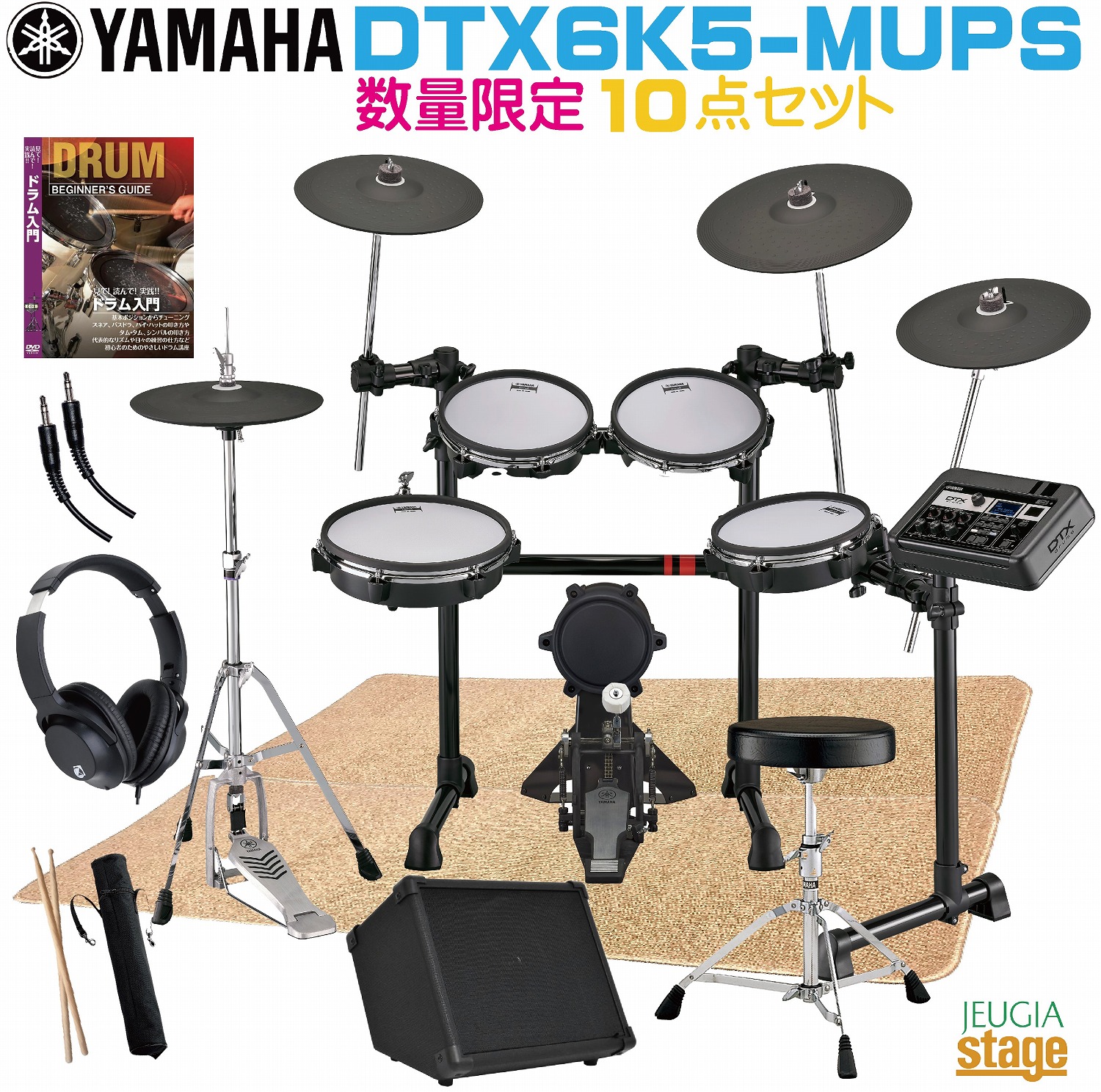 【新製品】【数量限定アンプ付き10点セット】YAMAHA DTX6K5-MUPSヤマハ 電子ドラム・エレクトリックドラム【Stage- Drum SET】DDTX6K5MUPS メッシュヘッド採用｜京都 JEUGIA（ジュージヤ 楽器）