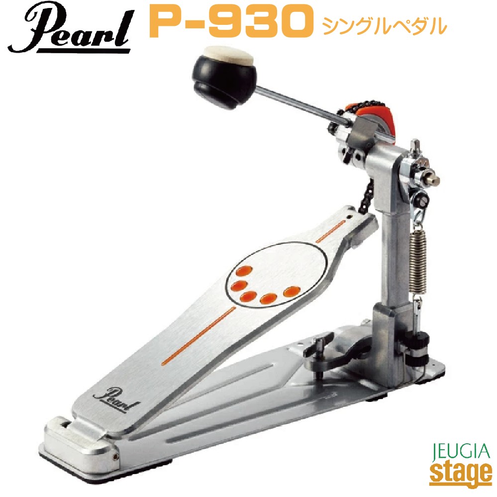 Pearl P-930 “Demon Chain Drive ” Longboard Single Pedal パール パワーシフター・デーモンスタイル　ロングボード シングルフットペダル 【Stage- Drum Accessory】ハードウェア