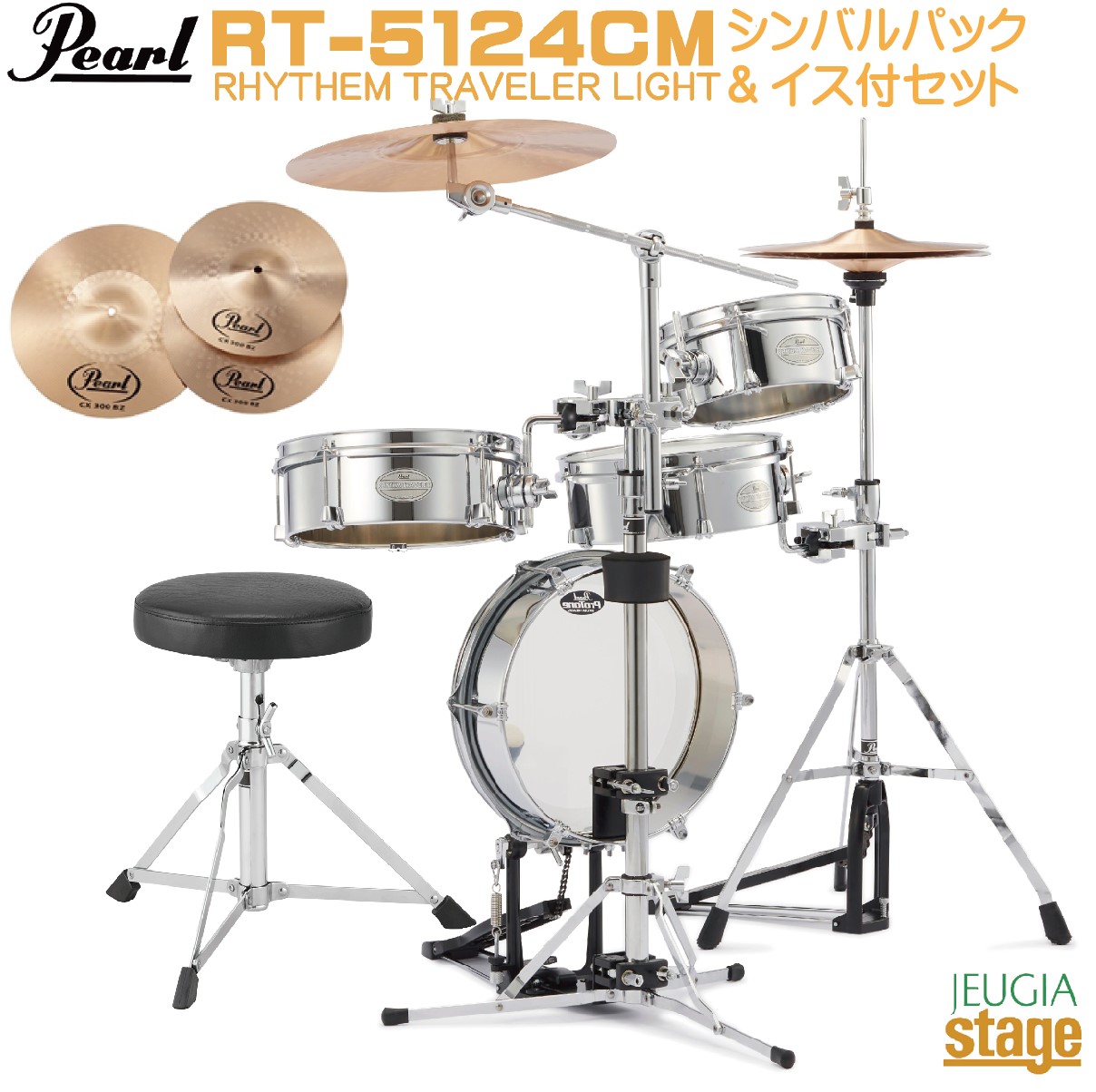 PEARL RT-5124CM 【シンバルパック＋ジュニアイス付き】Rhythm Traveler Light METALパール ドラムセット リズムトラベラー ライト メタル シルバー【Stage- Drum SET】トレーニングドラム 練習台 ジュニア・子供用 銀｜京都 JEUGIA（ジュージヤ 楽器）