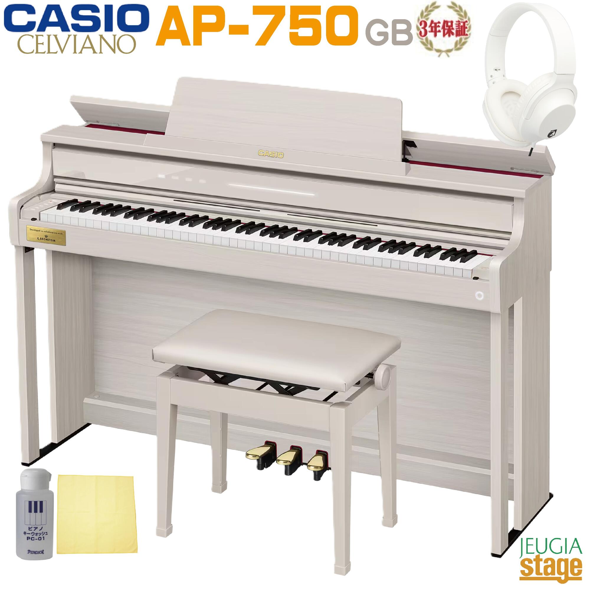 CASIO AP-750GB CELVIANOカシオ デジタルピアノ セルヴィアーノ グレーベージュウッド調【配送設置無料】【3年保証】【高低自在椅子・ヘッドホン・お手入れセット付き】【Stage- Piano SET】電子ピアノ おすすめ 人気 灰色 肌色 木製｜京都 JEUGIA（ジュージヤ 楽器）