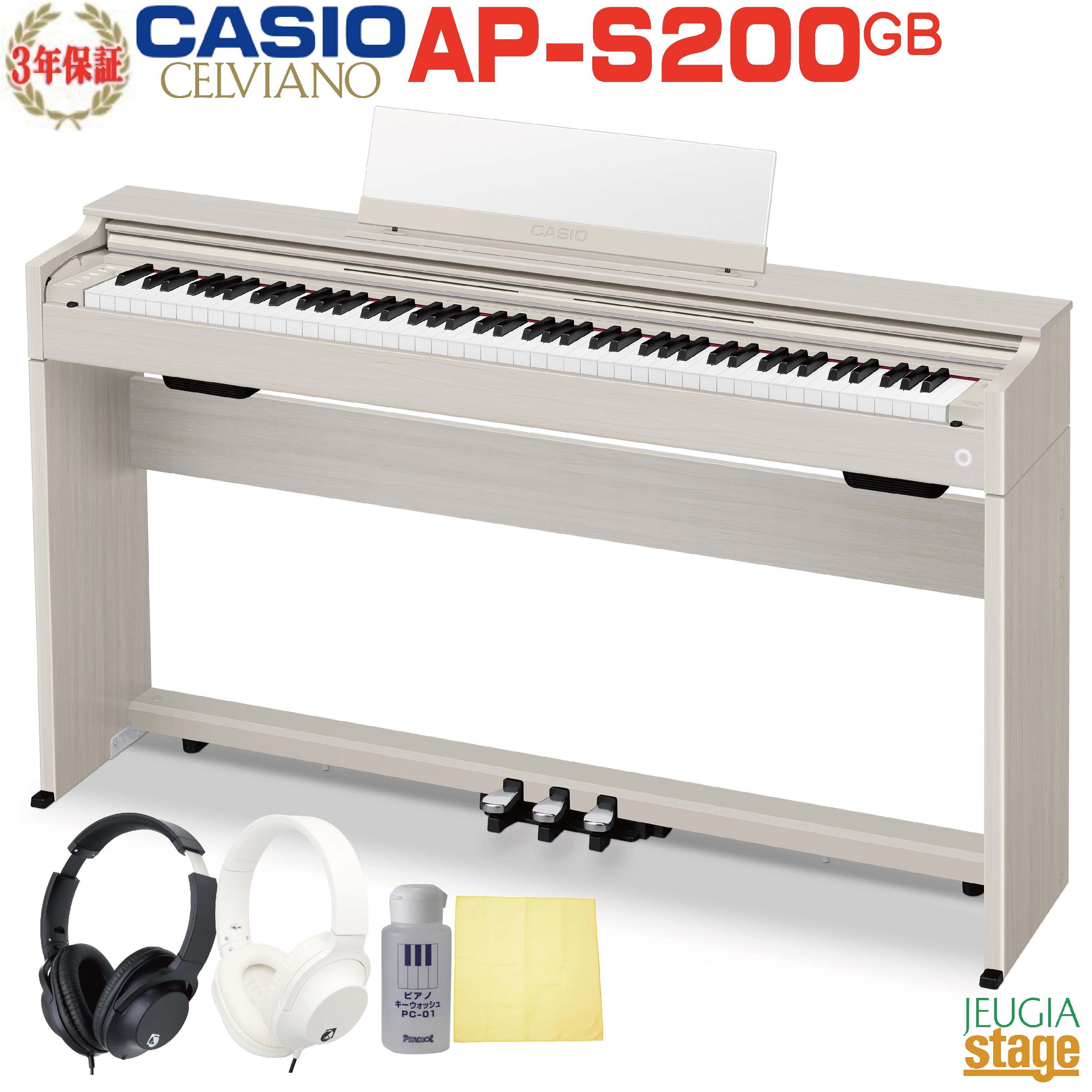 【期間限定特価】CASIO AP-S200GB CELVIANOカシオ デジタルピアノ セルヴィアーノ グレーベージュ調【ヘッドホン(黒or白)・お手入れセット特典付き】【全国配送設置無料】【3年保証】【Stage- Piano SET】APS200 電子ピアノ おすすめ 人気|京都 JEUGIA(ジュージヤ 楽器)