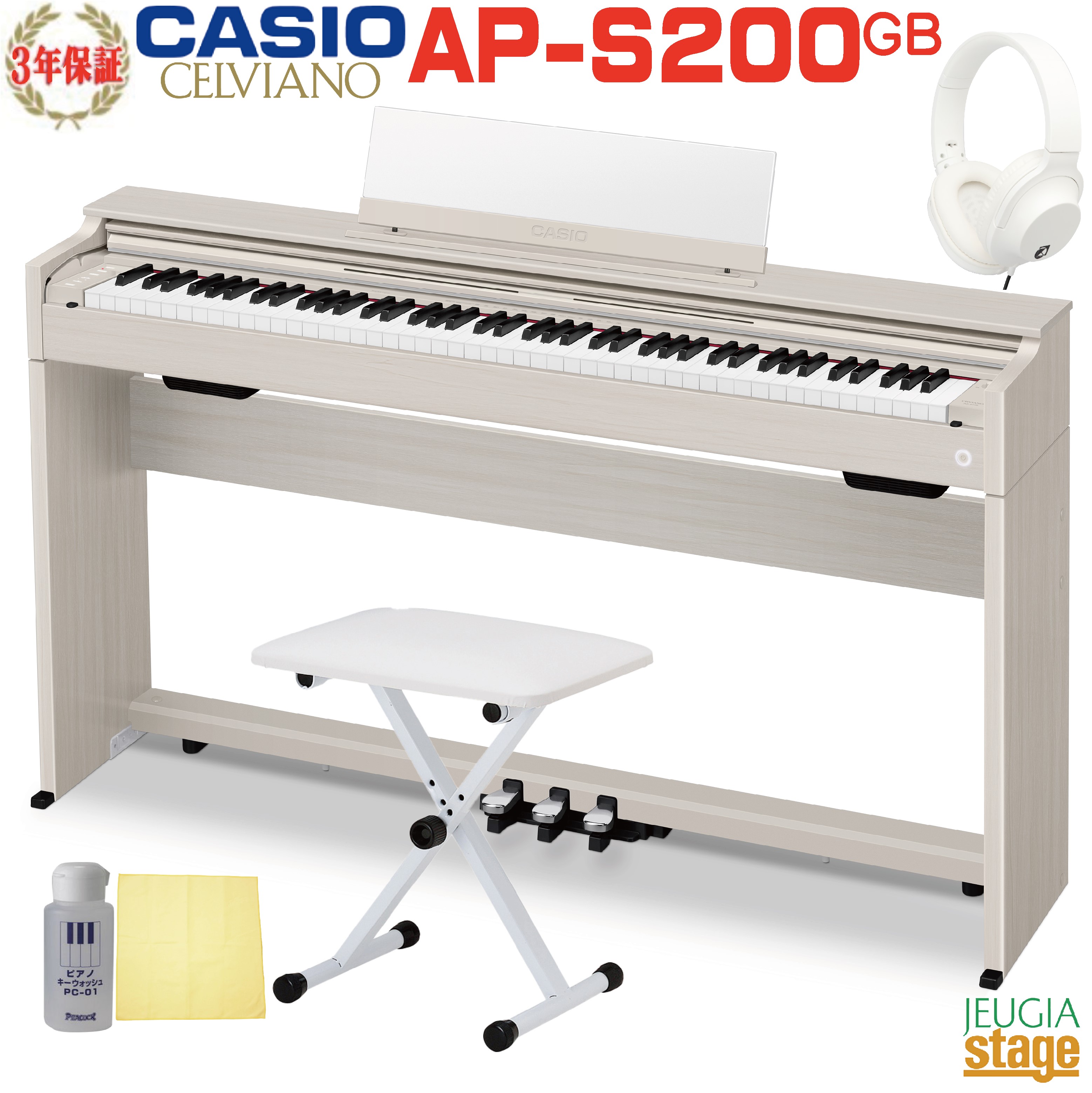 【期間限定特価】CASIO AP-S200GB CELVIANOカシオ デジタルピアノ セルヴィアーノ グレーベージュ【X型イス(白)・ヘッドホン(白)・お手入れセット付き】【全国配送設置無料】【3年保証】【Stage- Piano SET】APS200 電子ピアノ おすすめ 人気｜京都 JEUGIA（ジュージヤ 楽器） 58,080円