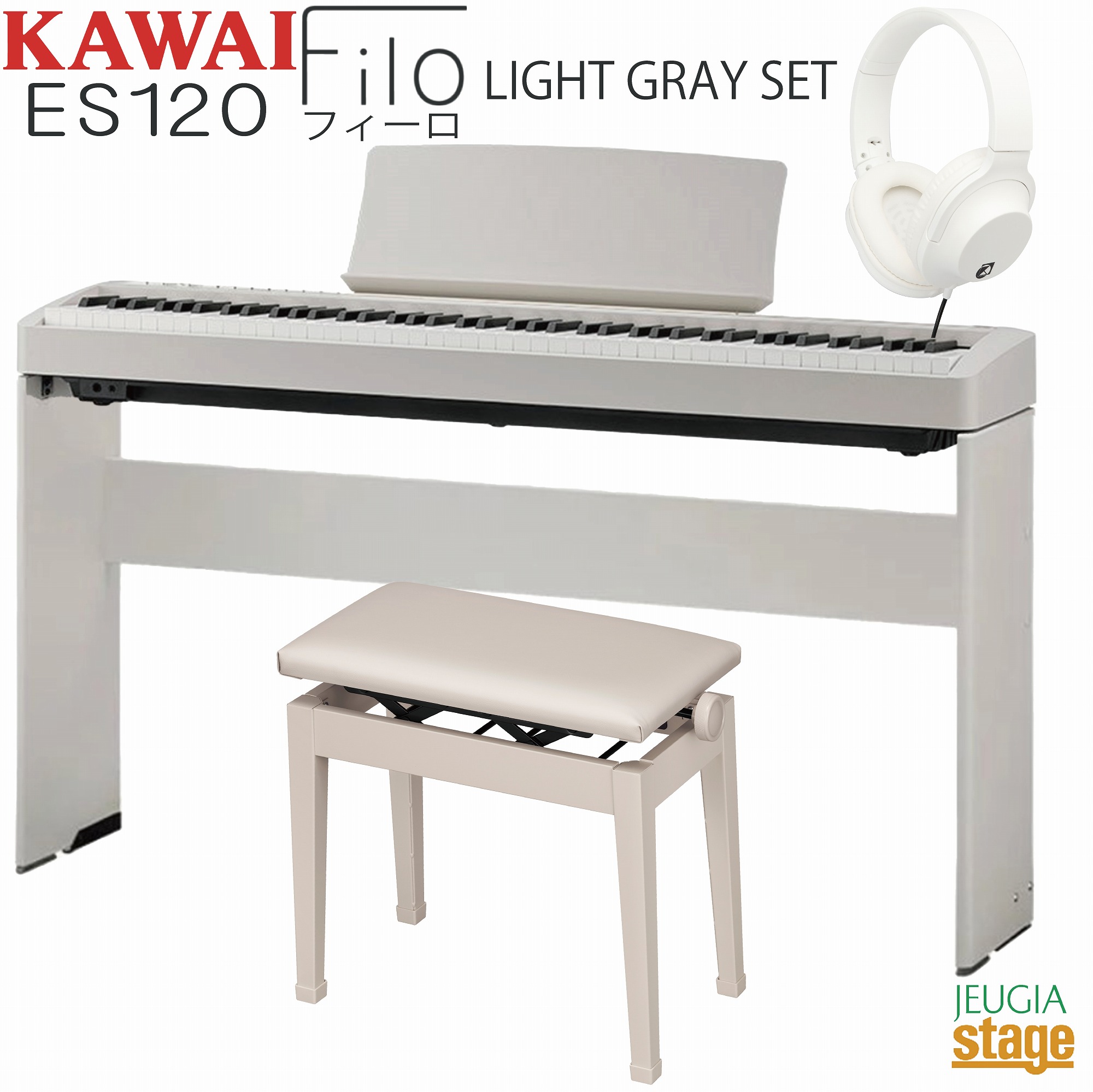 【高級お手入れクロス特典付き】KAWAI ES120LG Filo【専用スタンドHML-2LG・高低自在椅子(グレーベージュ)・ヘッドホン(白)付き セット】カワイ デジタルピアノ フィーロ ライトグレー【Stage- Piano SET】河合楽器 電子ピアノおすすめ 人気｜京都 JEUGIA（ジュージヤ 楽器）