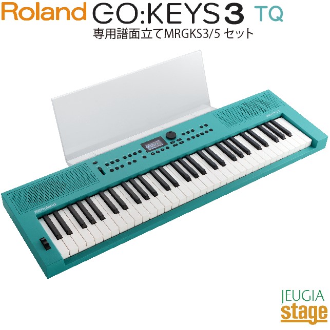 Roland GO:KEYS 3 TQ(ターコイズ)＋ 専用譜面台MRGKS3/5 付セット Music Creation Keyboard ローランド デジタル キーボード 61鍵盤 【Stage- Keyboard SET】 【Stage- Synthesizer】 GOKEYS3 青緑