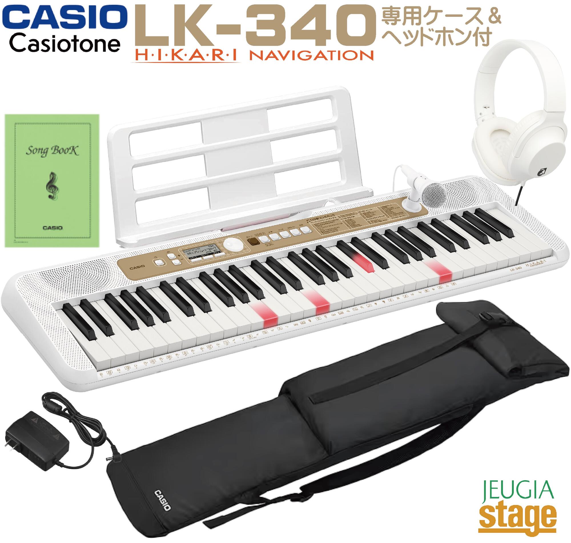 【新製品】CASIO LK-340 Casiotone 【専用ソフトケースSC-650B・ヘッドホン(白) 付】 カシオ 光ナビゲーション キーボード カシオトーン 61鍵 【Stage- Keyboard SET】LK340 LK-335後継機種 おすすめ 人気 練習 脳トレ 脳活性化 子供
