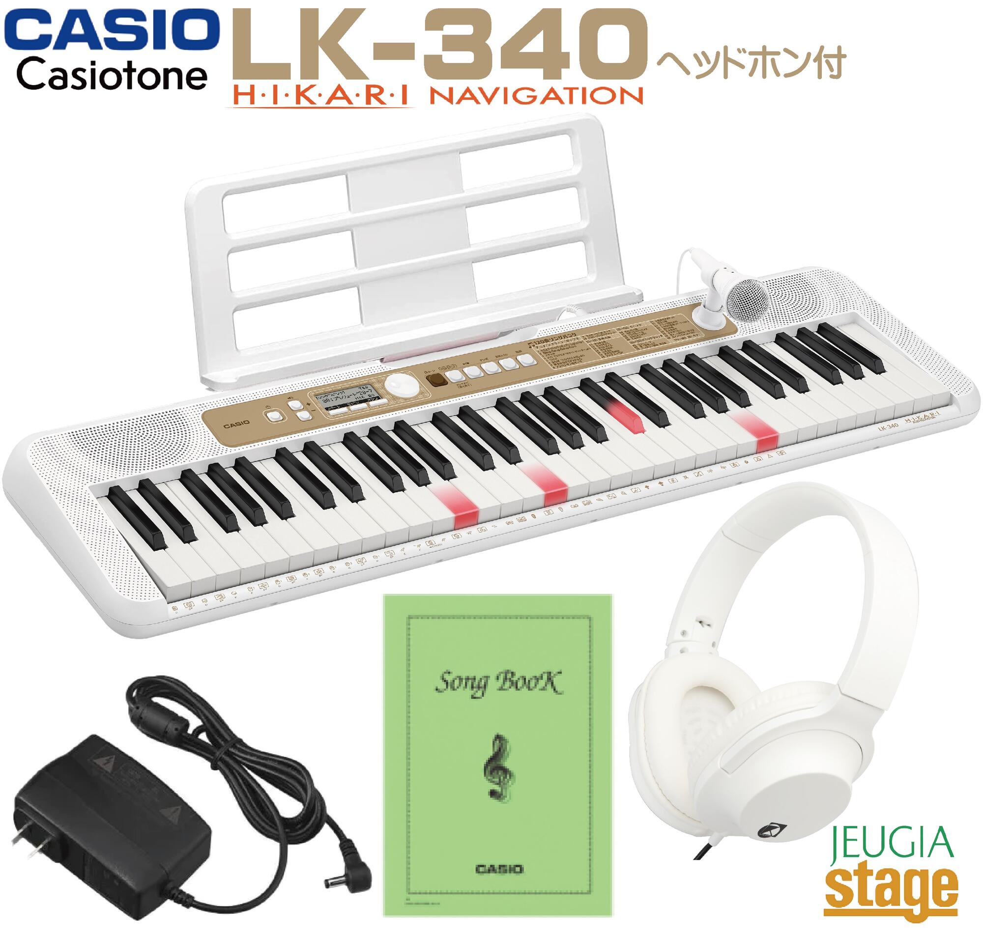 【新製品】CASIO LK-340 Casiotone 【ヘッドホン(白) 付】 カシオ 光ナビゲーション キーボード カシオトーン 61鍵 【Stage- Keyboard SET】LK340 LK-335後継機種 おすすめ レッスン 人気 練習 脳トレ 脳活性化 子供