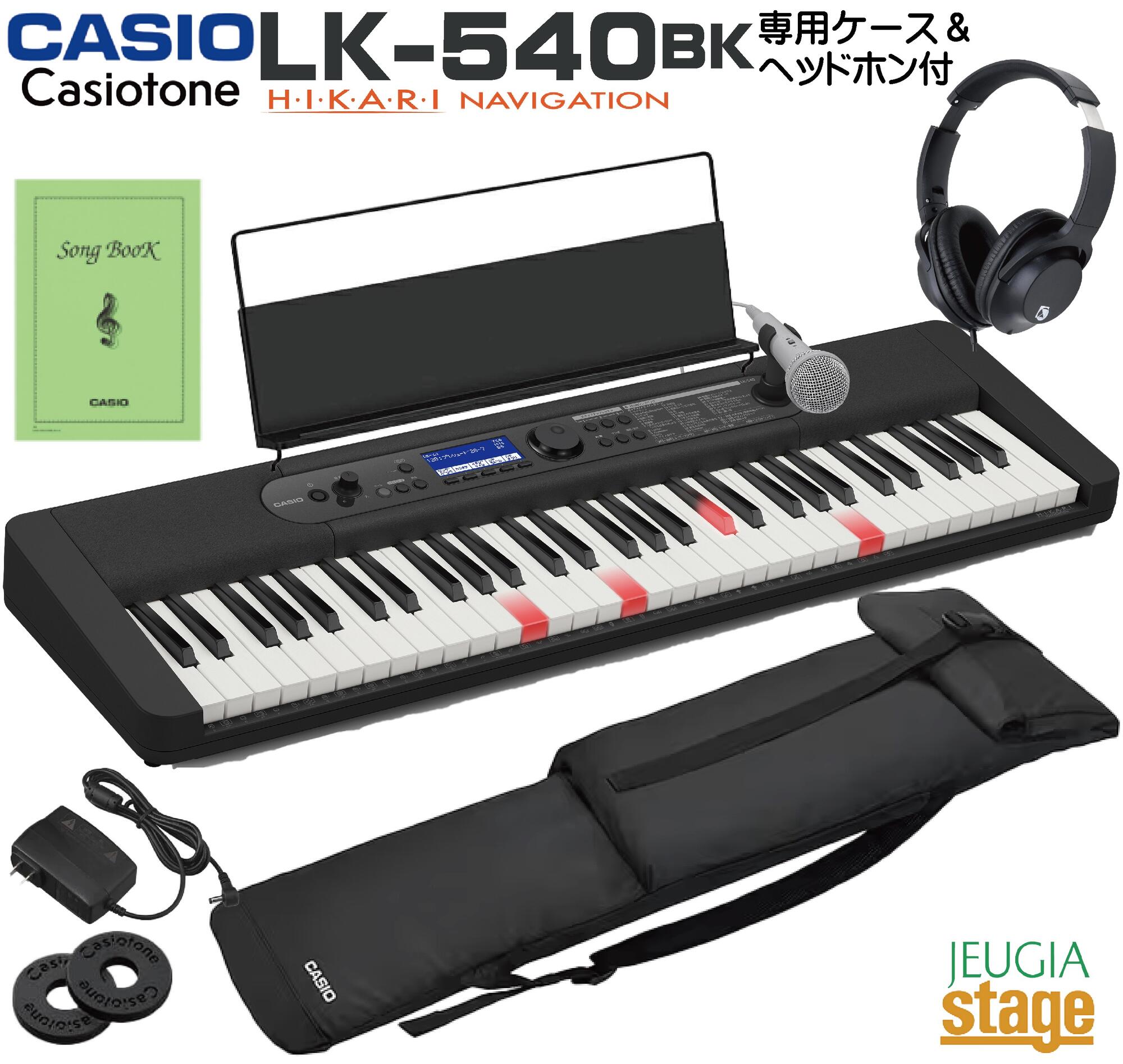 【数量限定特価】CASIO LK-540BK Casiotone【専用ソフトケースSC-650B・ヘッドホン(黒) 付】カシオ 光ナビゲーション キーボード カシオトーン ブラック 61鍵【Stage- Keyboard SET】LK540 LK-530後継機種 黒 脳トレ 脳活性化｜京都 JEUGIA（ジュージヤ 楽器）