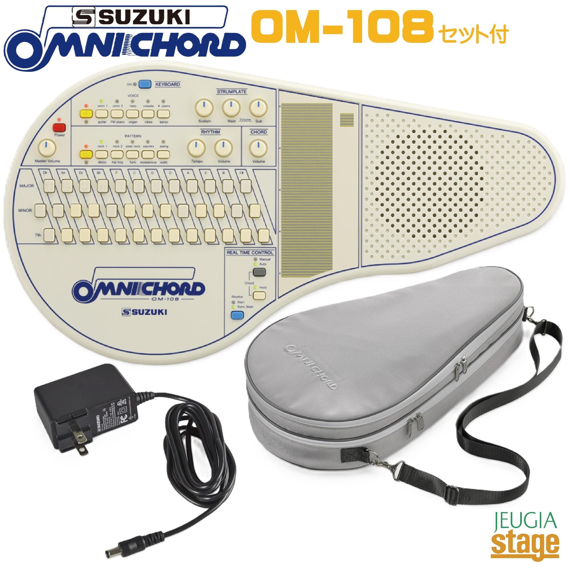 【次回納期未定：ご予約承り中】SUZUKI オムニコード OM-108【ソフトケース・アダプター付き3点セット】スズキ 電子楽器【Stage- Desk Top Music】【Stage- Synthesizer】ノーマル ホワイト/ベージュ 白｜京都 JEUGIA（ジュージヤ 楽器）
