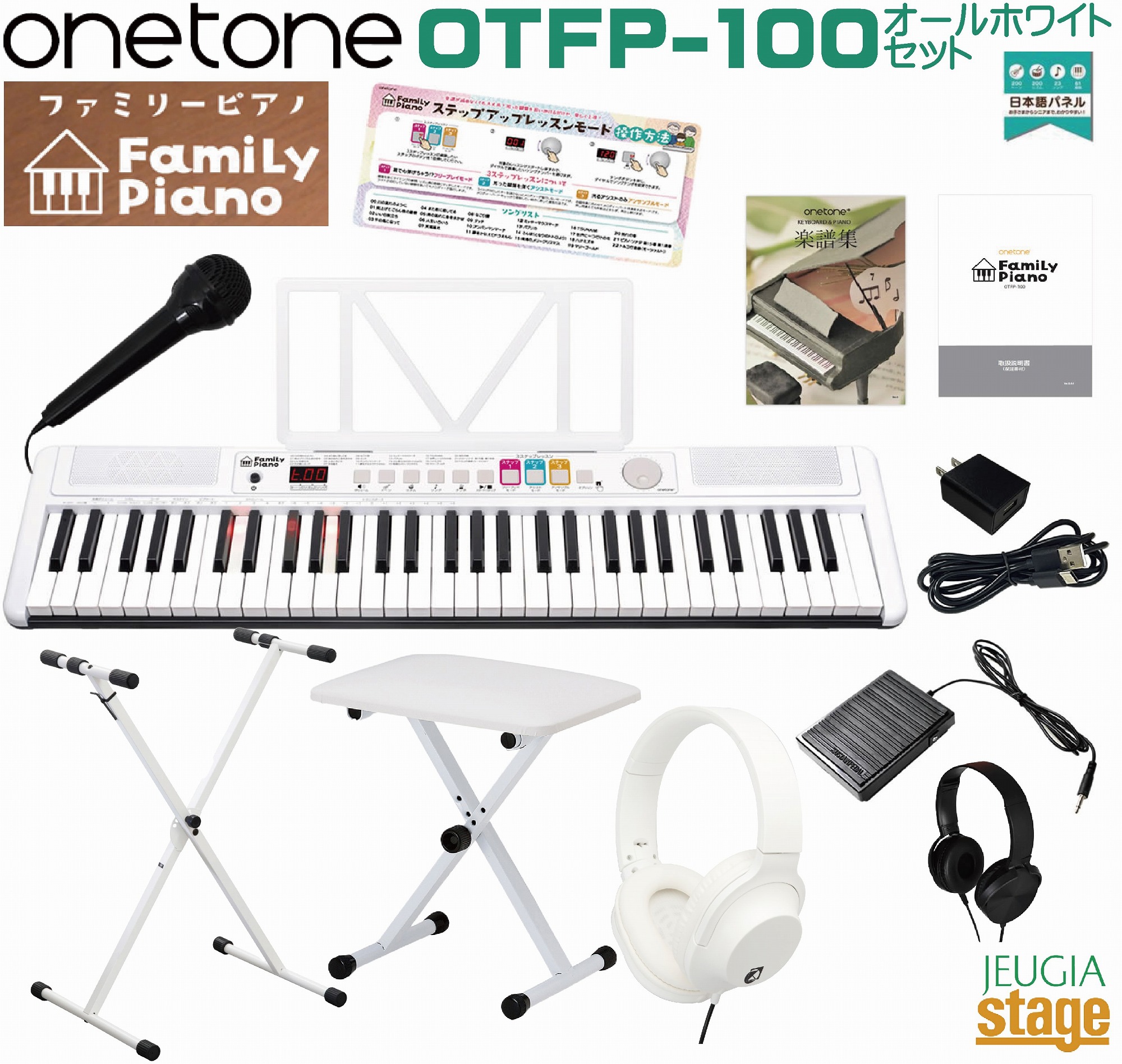 onetone FamilyPiano OTFP-100【スタンド(白)・イス(白)・ヘッドホン(白) セット付き】 ファミリーピアノ 61鍵盤 キーボード ホワイト 【Stage- Keyboard SET】白 光る鍵盤 初心者 初めて こども 練習 知育 脳トレーニング