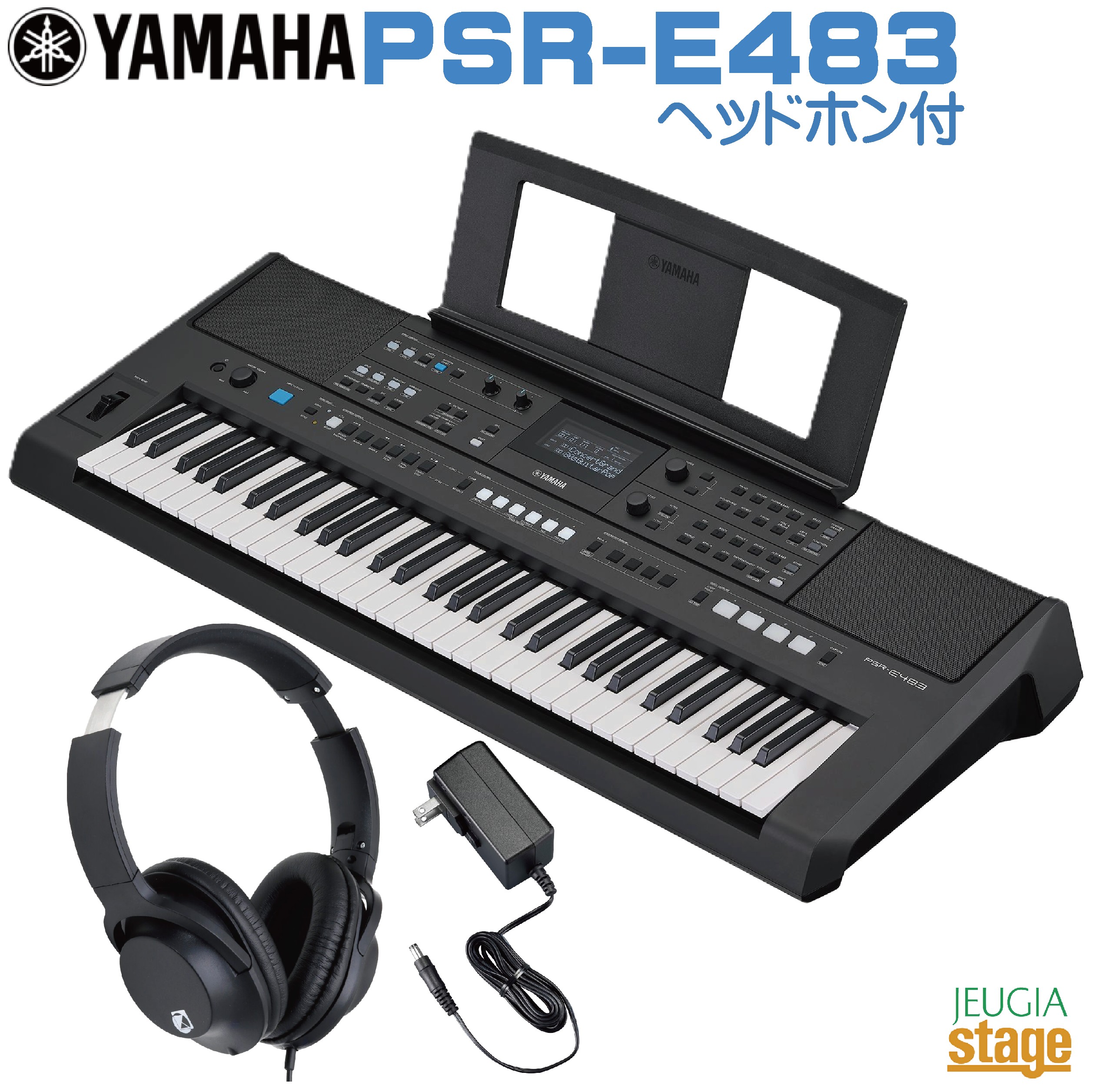 【新製品】YAMAHA PSR-E483【ヘッドホン(黒) 付】Portable Keyboard ヤマハ ポータブルキーボード 61鍵盤 ブラック 【Stage- Keyboard SET】GM/XG Lite 黒