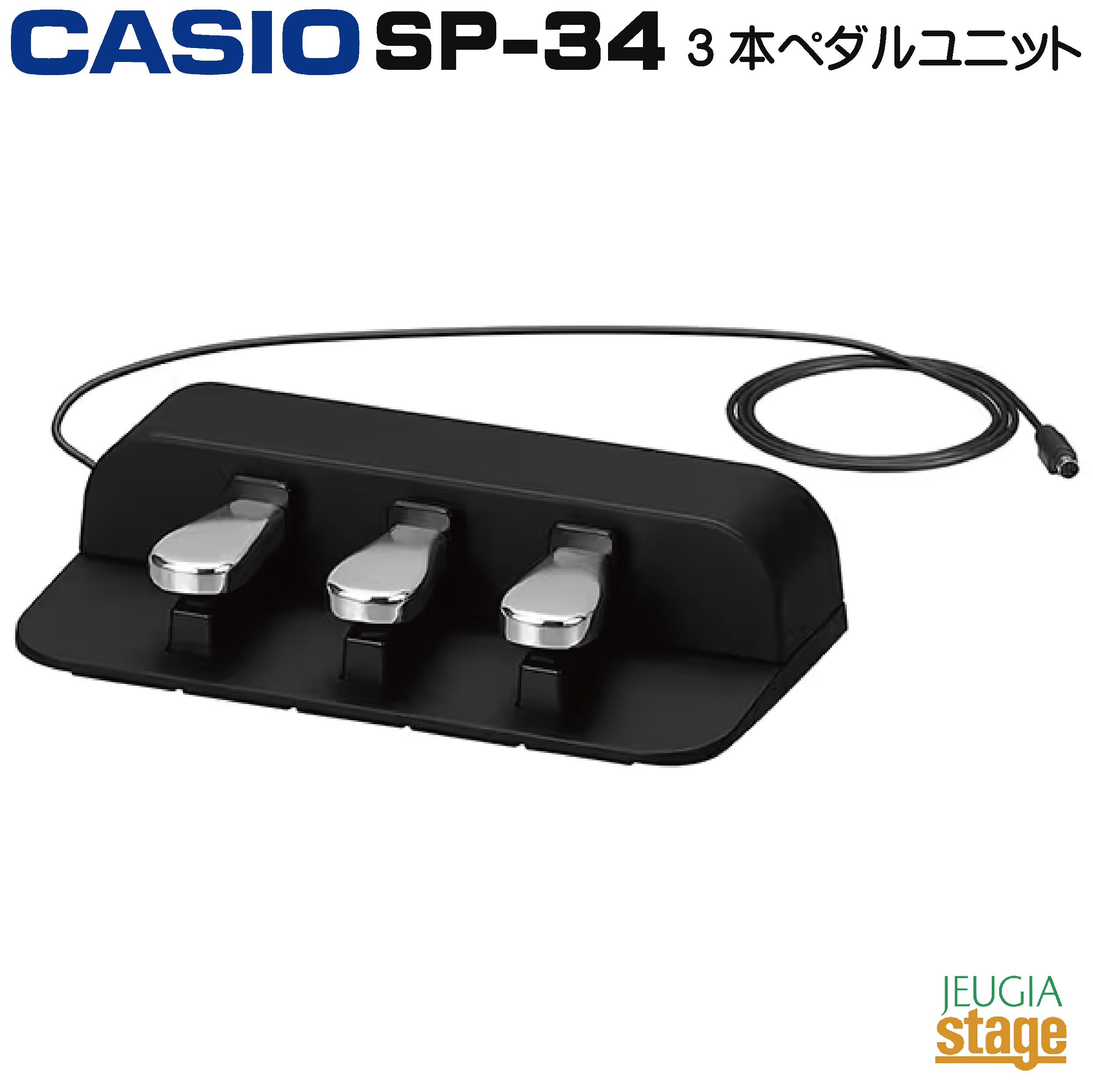「新品/未使用」CASIO ペダルユニットSP-34 楽天市場】カシオ Privia専用3本ペダルユニット SP-34 (SP34