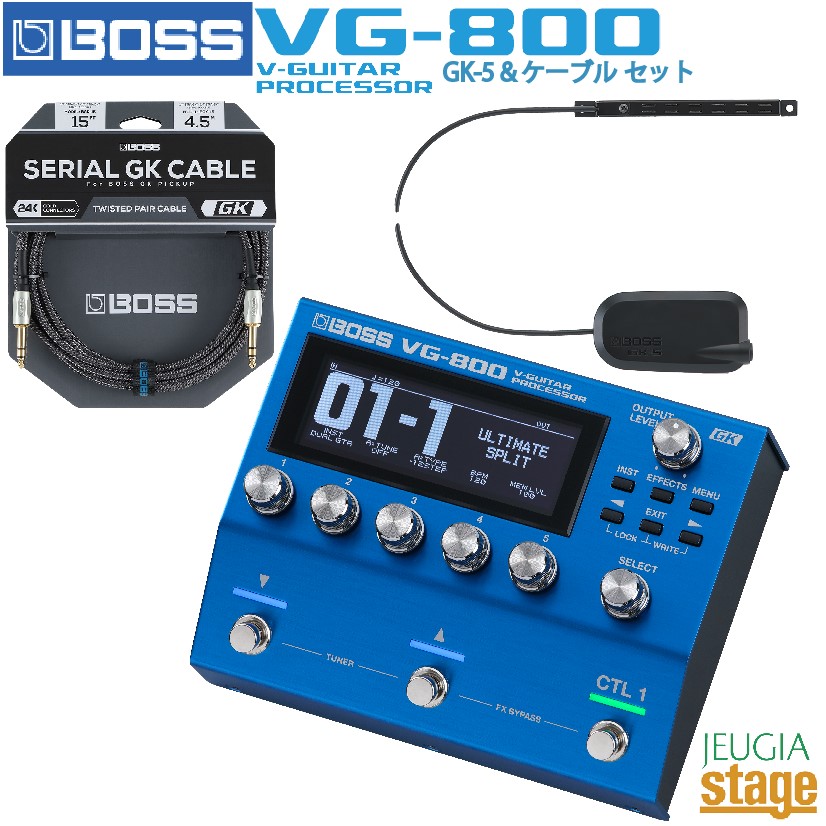 【お手入れクロス特典付き！】 BOSS VG-800 V-Guitar Processor / GK-5 Divided Pickup / BGK-15ケーブル セット ボス Vギタープロセッサー 【Stage- Guitar Accessory】ギターシンセサイザー エフェクター ブルー 青