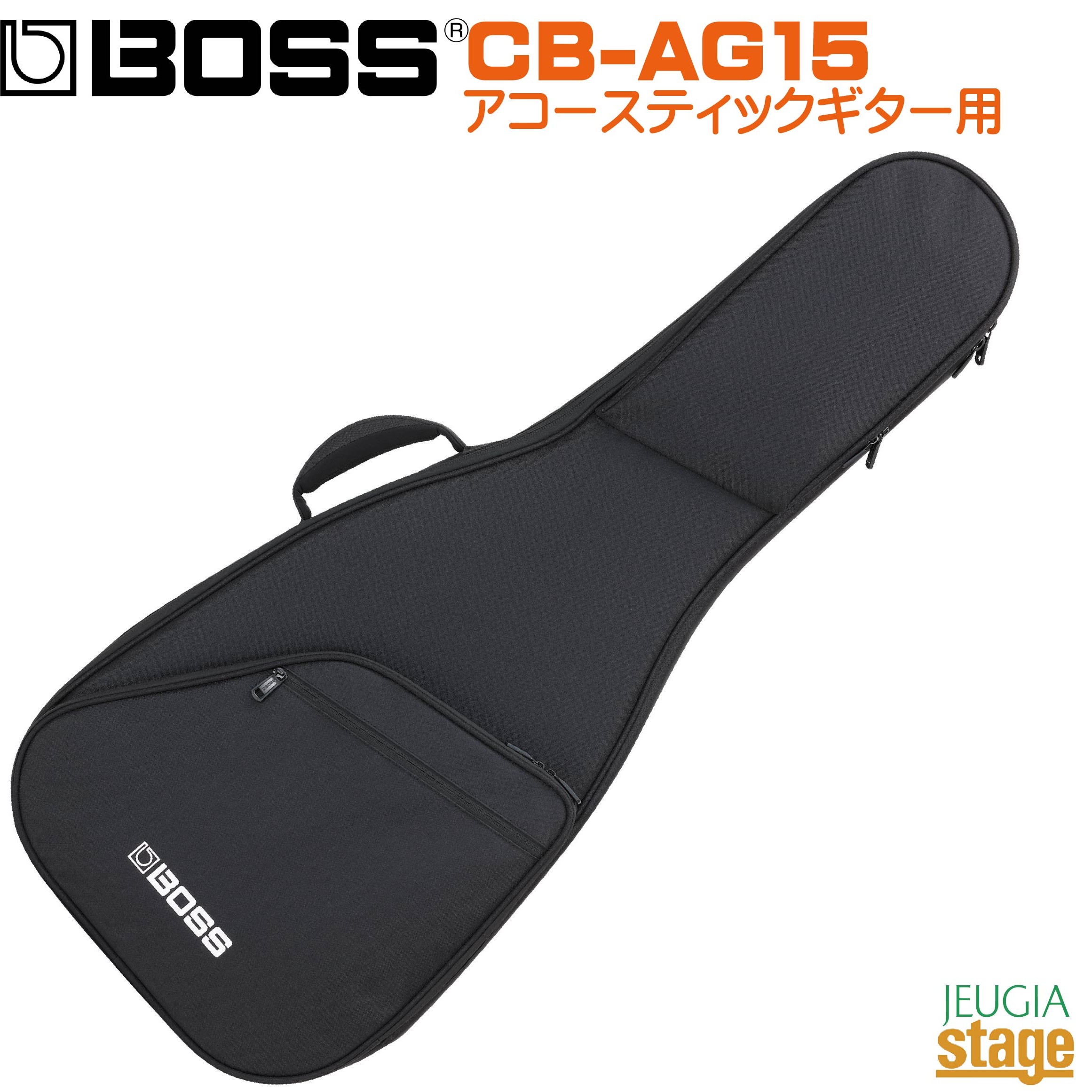 【新製品：7月25日発売】BOSS CB-AG15 Acoustic Guitar Gig Bagボス アコースティックギター ギグバッグ ブラック【基本配送料込み(※遠方・離島は除く)】【Stage- Guitar Accessory】ギグケース ギターケース ソフトケース｜京都 JEUGIA（ジュージヤ 楽器）