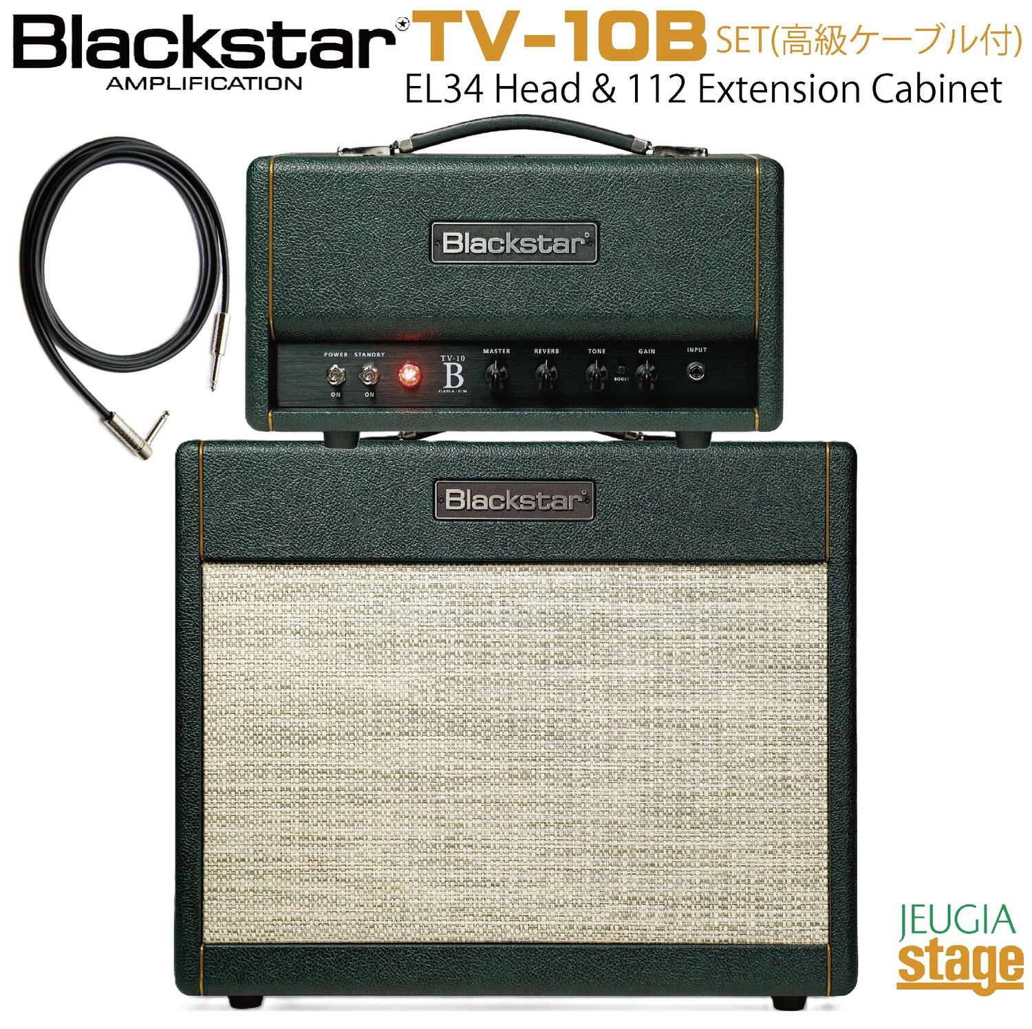 【ヘッド&キャビネット セット:高級シールドケーブル付き】Blackstar TV-10 B EL34 Head & 112 Extension Cabinet SET ブラックスター ギターアンプヘッド & クステンション キャビネット【Stage- Guitar Accessory】真空管 チューブ 10W 黒|京都 JEUGIA(ジュージヤ 楽器)