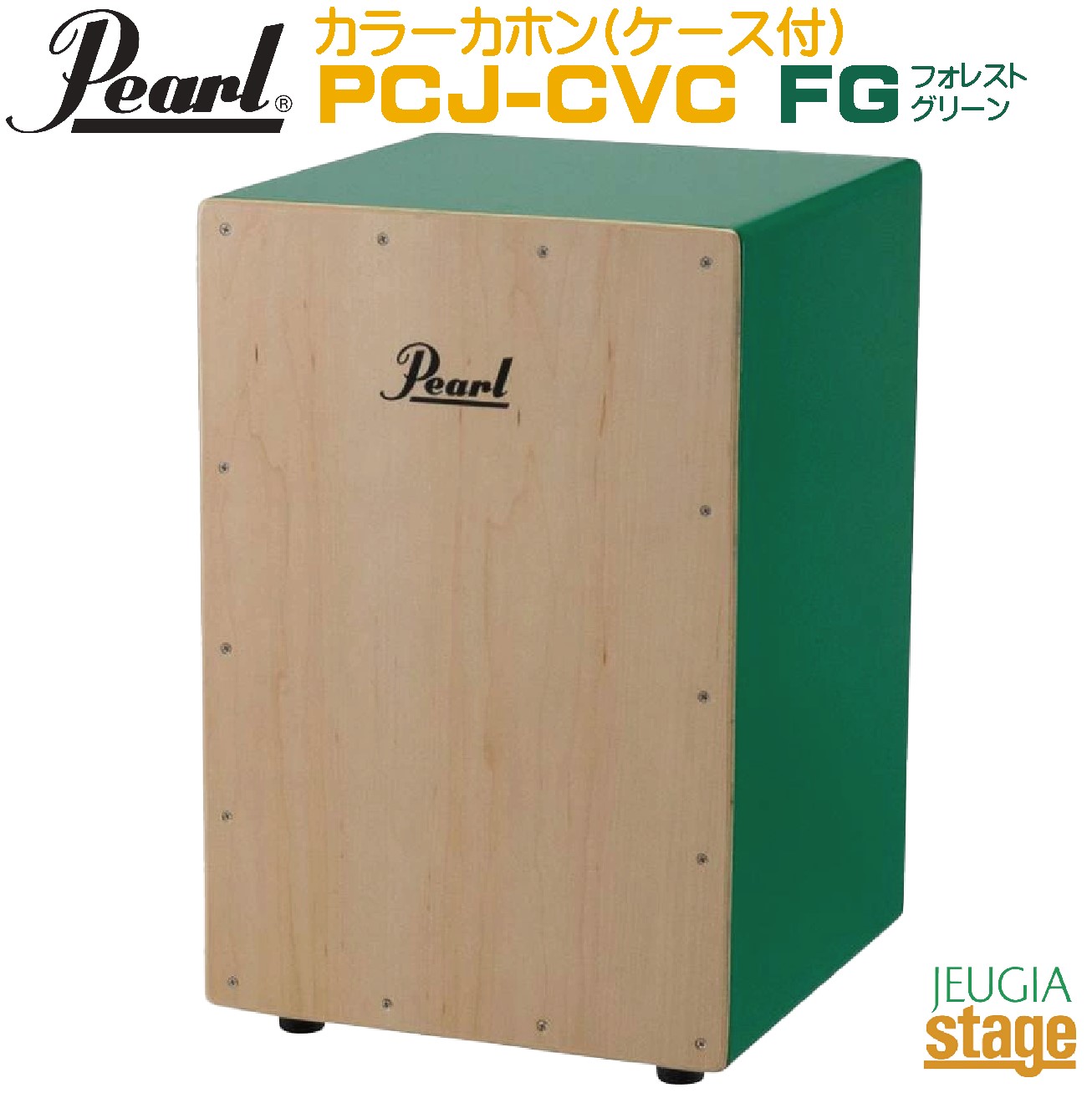 Pearl PCJ-CVC/SC FG (Forest Green)【ソフトケース付き】 Standard COLOR BOX CAJON w/Soft Cases パール カラー ボックス カホン スタンダード フォレストグリーン 【Stage- Percussion】緑