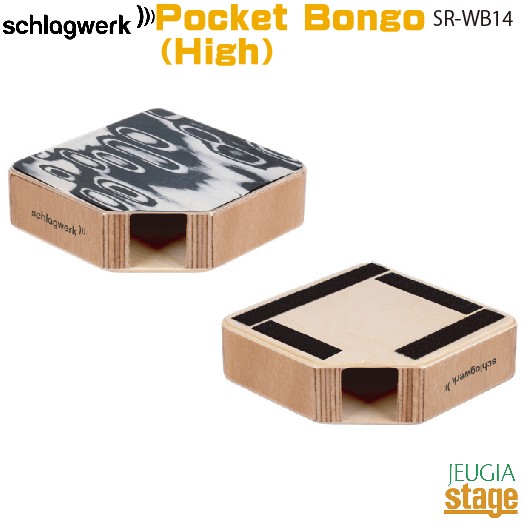 【新製品】Schlagwerk SR-WB14 Pocket Bongo（High）【Made in Germany】シュラグベルク ポケットボンゴ ハイ　ドイツ製【Stage- Percussion】【カホンに貼り付けて演奏可能！】｜京都 JEUGIA（ジュージヤ 楽器）