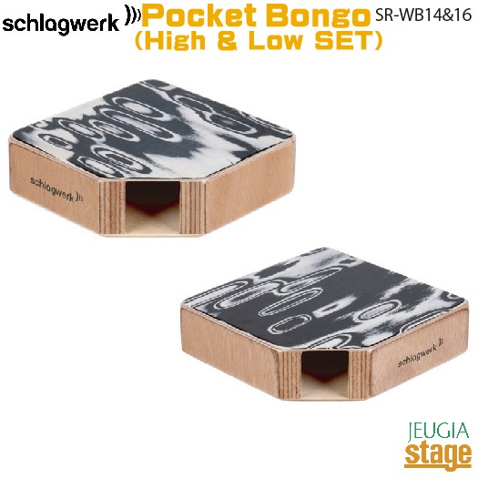 【2個セット】Schlagwerk SR-WB14 & 16 Pocket Bongo セット（High & Low）【Made in Germany】シュラグベルク ポケットボンゴ ハイ&ロー ドイツ製【Stage- Percussion】【上下２音の組み合わせで使い易いセット】｜京都 JEUGIA（ジュージヤ 楽器）