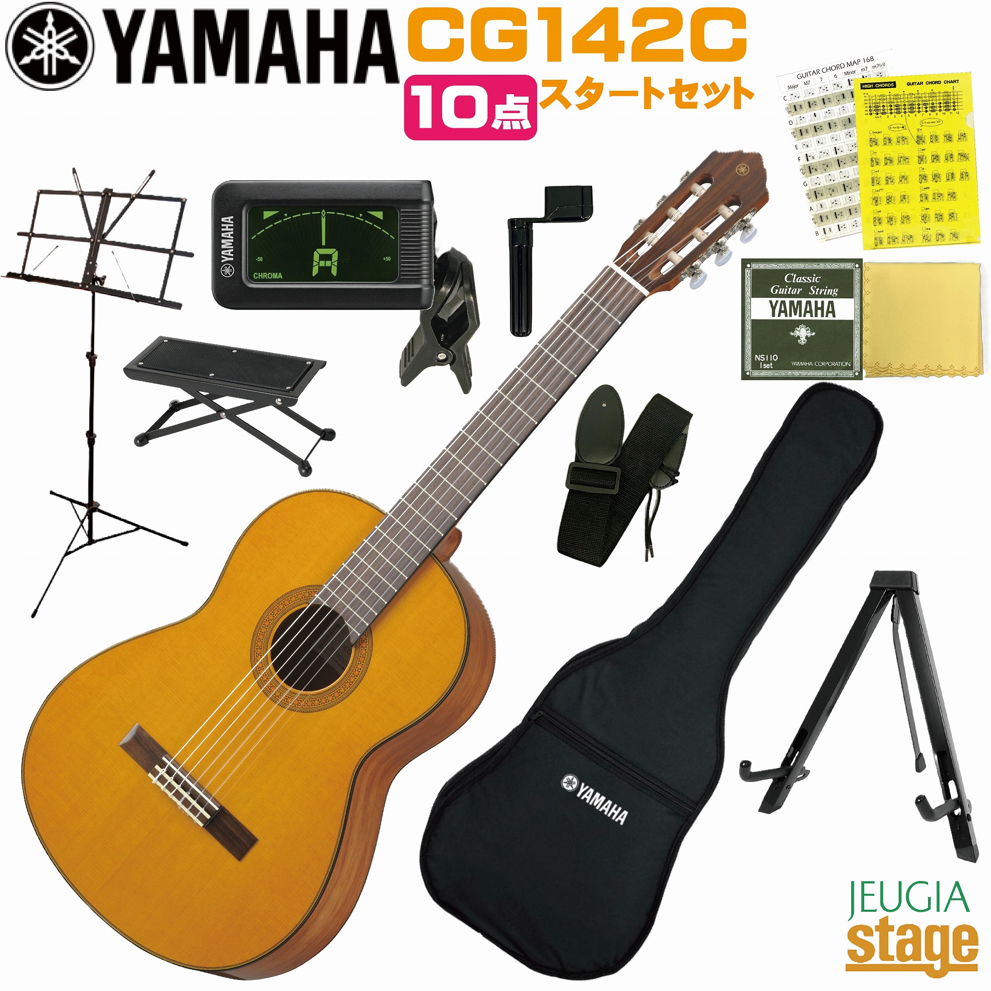 YAMAHA CG142Cヤマハ 10点 初心者セット付き 入門用 クラシックギター CGシリーズ 米杉単板《日本ギター連盟 推薦》【Stage- Guitar】ガットギター ナイロン弦 ナチュラル ベージュ｜京都 JEUGIA（ジュージヤ 楽器）