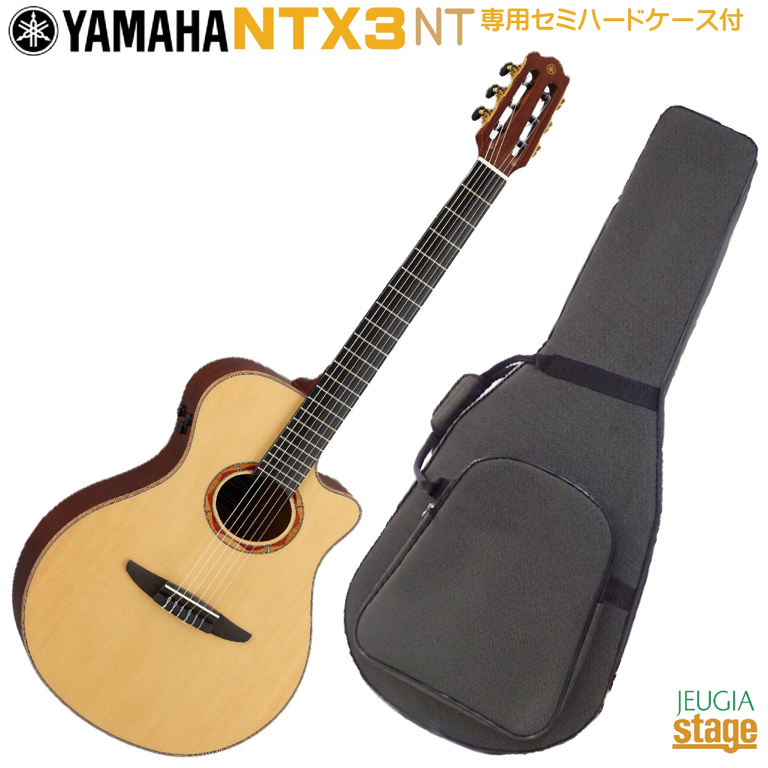 YAMAHA NTX3 NT(Natural)ヤマハ NXシリーズ エレガット ナチュラル クラシックギター アコースティックギター NTX-3【Stage- Guitar SET】ベージュ 肌色《クラシック初心者におススメ!》|京都 JEUGIA(ジュージヤ 楽器)
