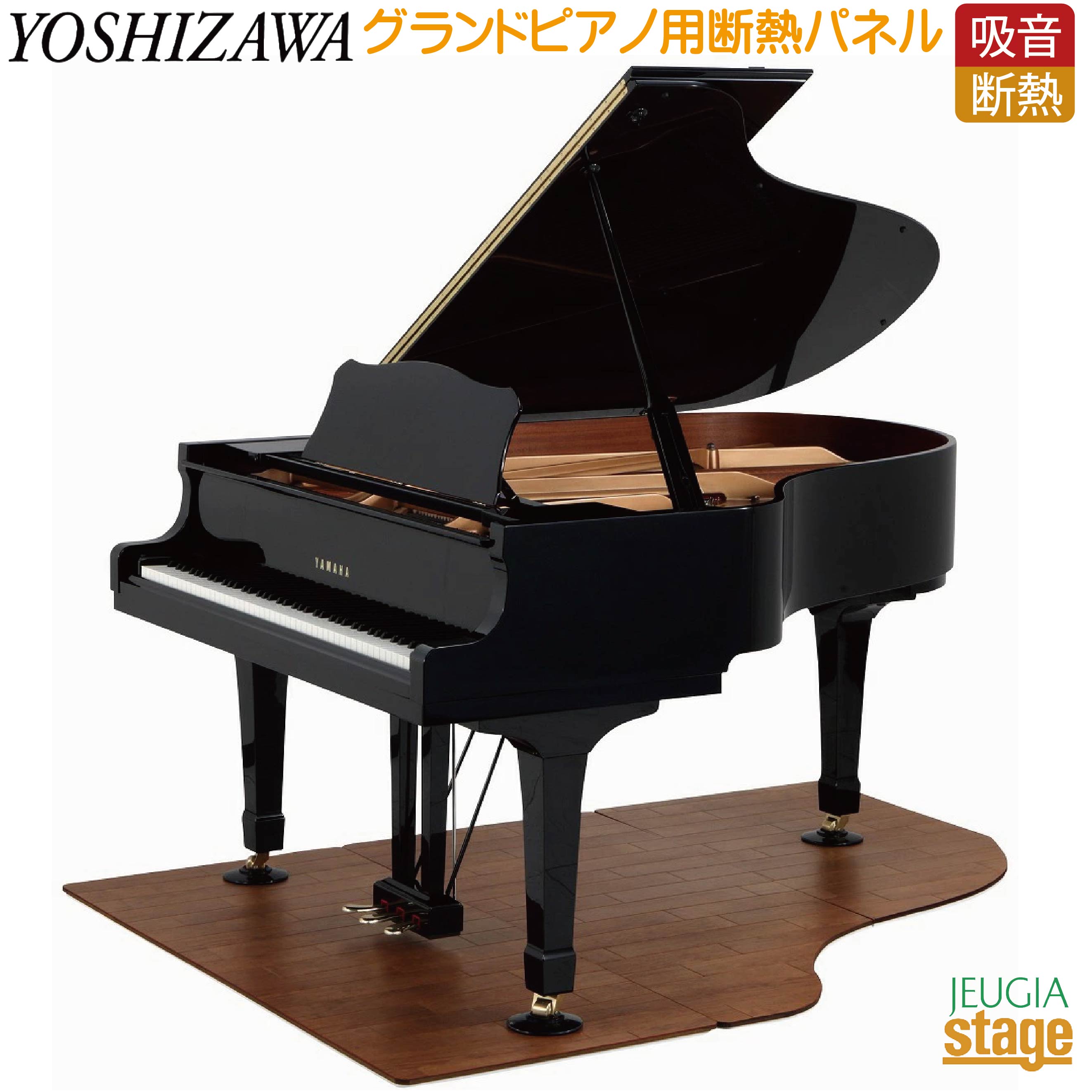 グランドピアノ断熱パネル【床暖房対応】【吸音効果】soundproof goods Grand piano【Stage- Piano Accesory】【床暖房の熱による乾燥から過乾燥からピアノを保護！】防音｜京都 JEUGIA（ジュージヤ 楽器）