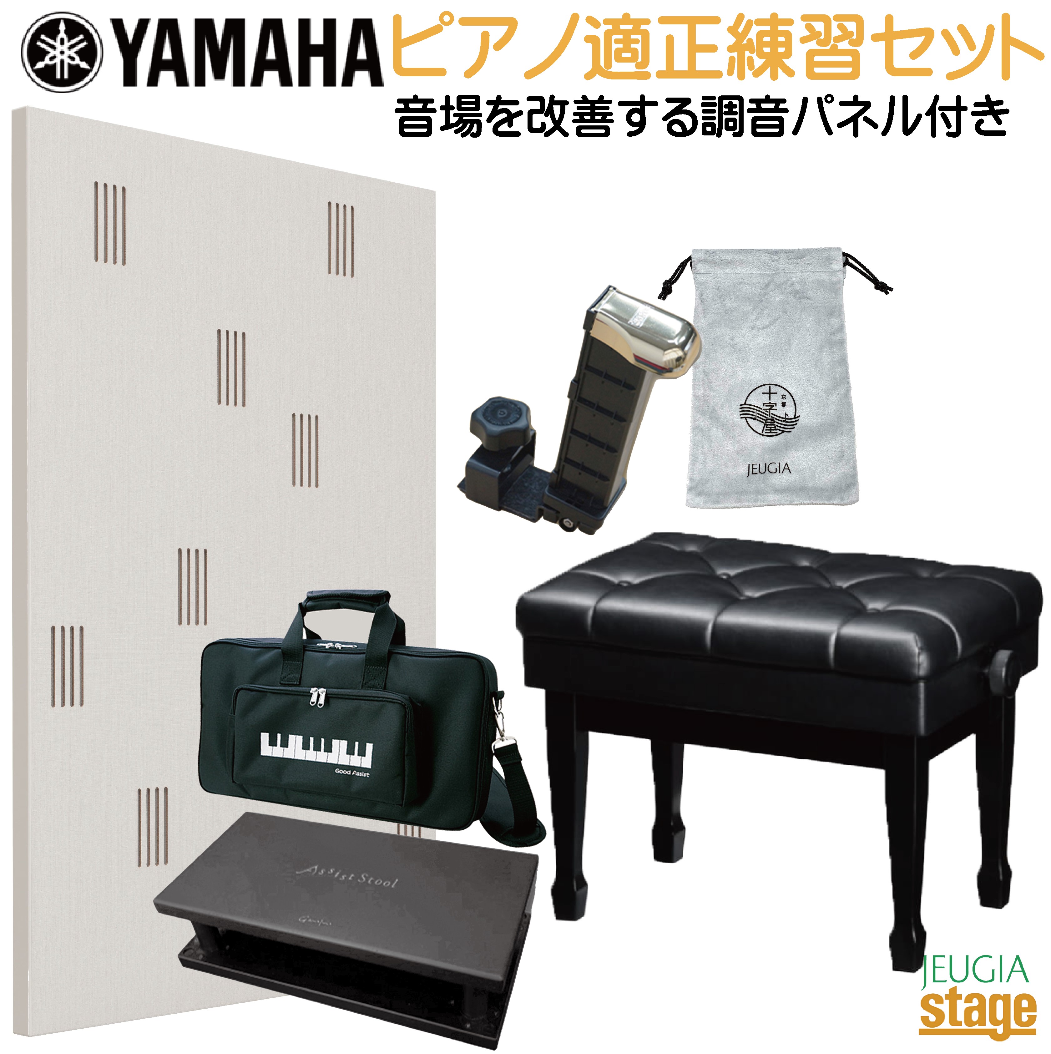 【ピアノ適正練習用 合計6点セット】PEACOCK CS-550 ピアノ高低自在椅子 + TCH 調音パネル + 補助ペダル・足台・キャリングバッグ・巾着 セット 【Stage-】 音の乱反射防止など音響障害を改善！音響特性を最適化してスッキリ聞き取りやすい空間作りに！