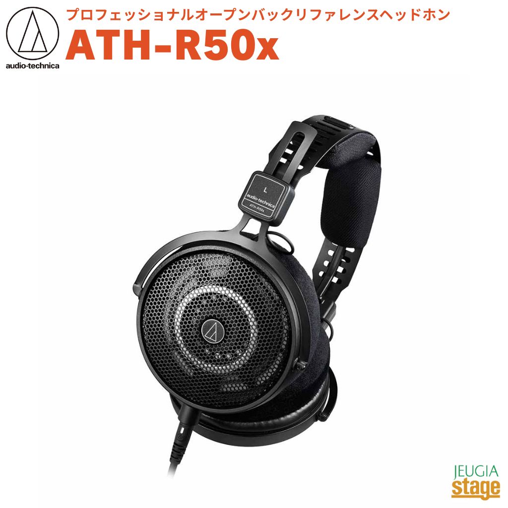 audio-technica ATH-R50x オープンバックヘッドフォン 楽天市場】ATH-R50x (オーディオテクニカ)(オープンバック・開放