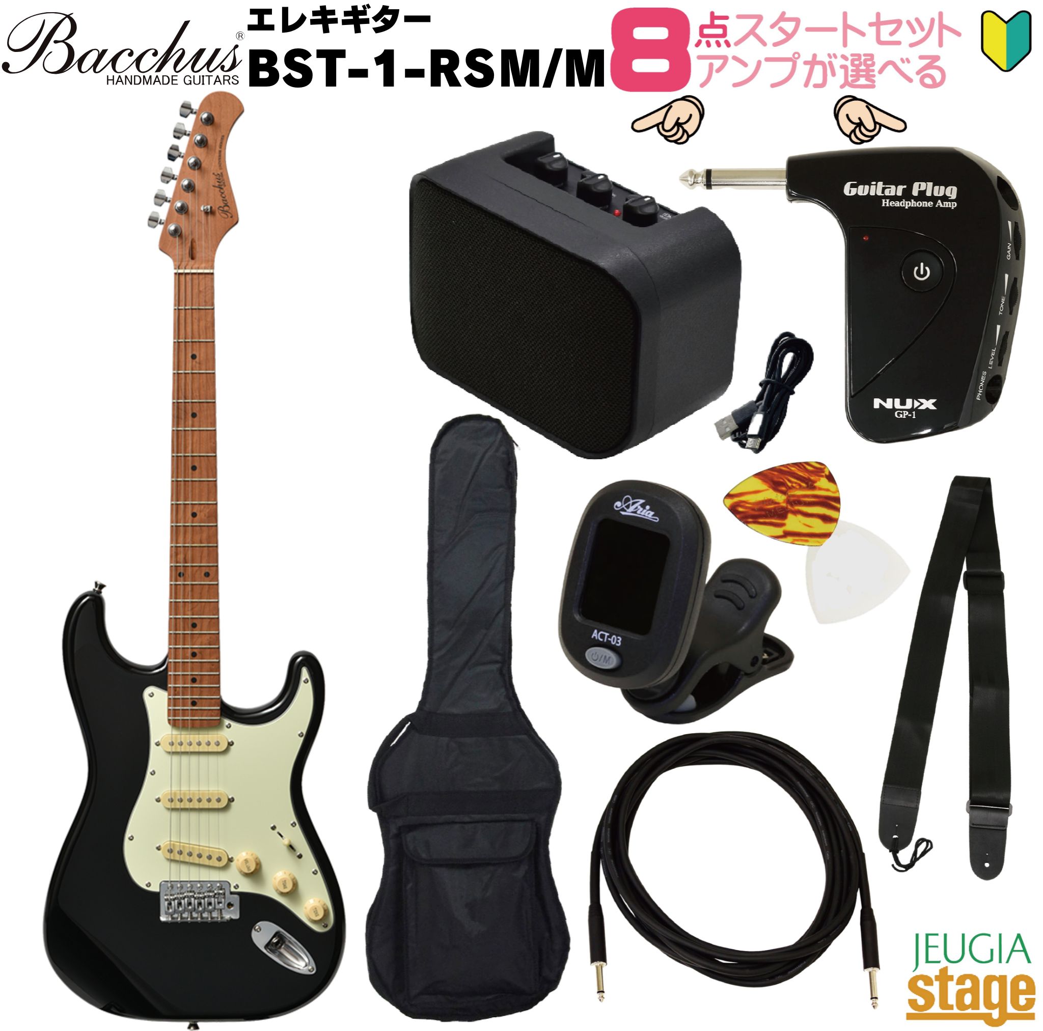 【アンプ8点セット付き】Bacchus BST-1-RSM/M BLK SET バッカス エレキギター ローステッドメイプル ユニバースシリーズ ブラック 【Stage- Guitar】初心者 人気 定番 スタート ストラトキャスタータイプ
