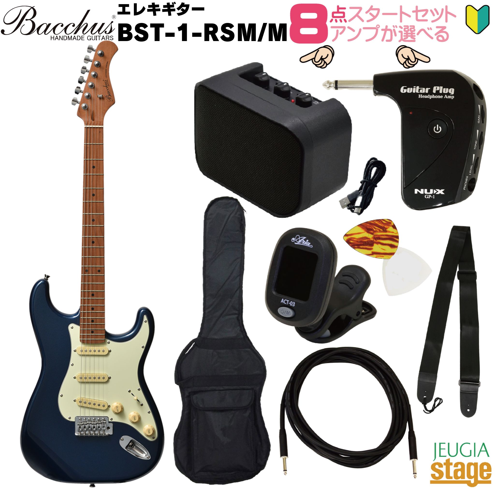 【アンプ8点セット付き】Bacchus BST-1-RSM/M DLPB SET バッカス エレキギター ローステッドメイプル ユニバースシリーズ ダークレイクプレシッドブルー 【Stage- Guitar SET】初心者 人気 定番 スタート ストラトキャスタータイプ
