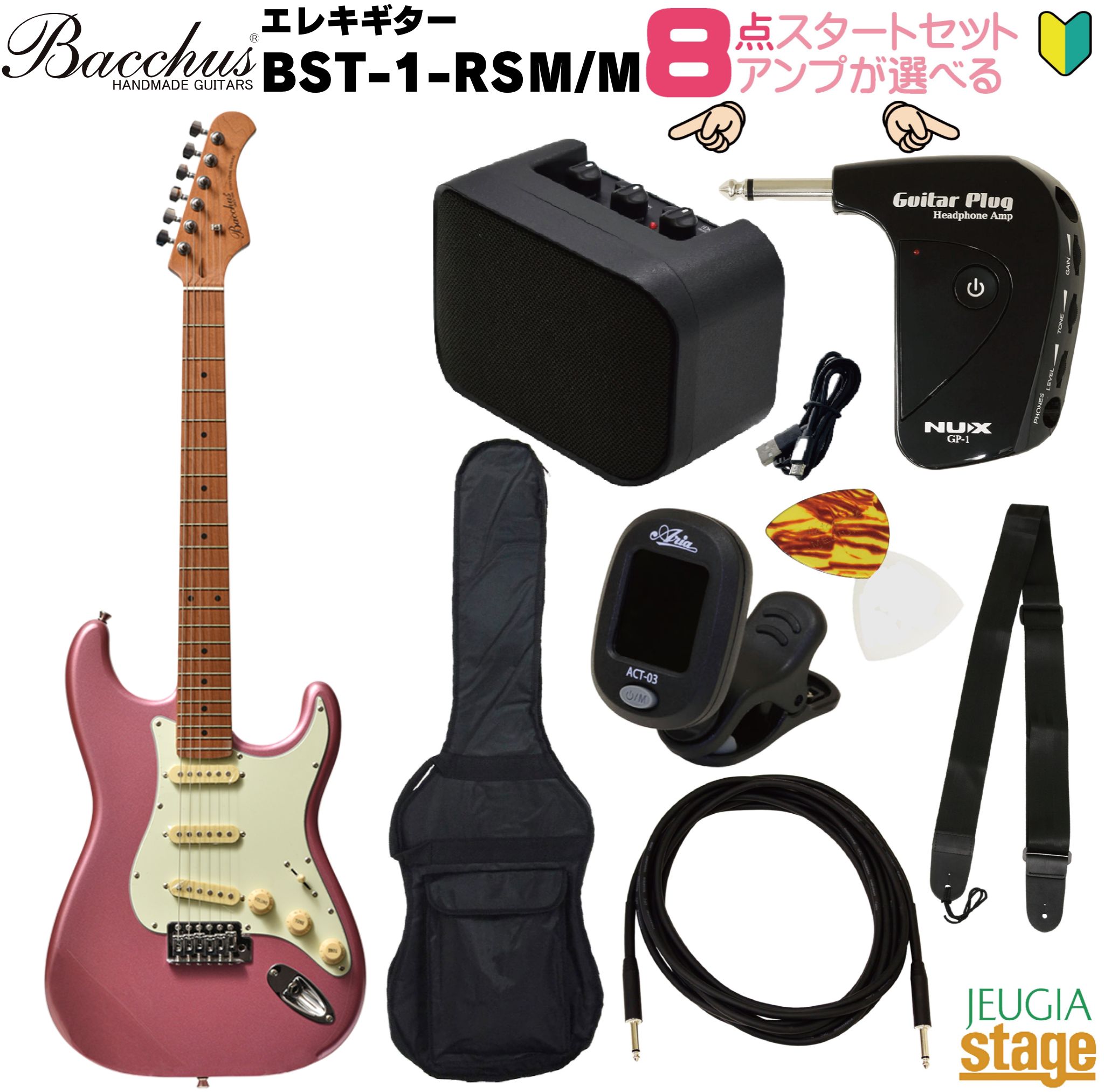 【アンプ8点セット付き】Bacchus BST-1-RSM/M BGM SET バッカス エレキギター ローステッドメイプル ユニバースシリーズ バーガンディミスト 【Stage- Guitar SET】初心者 人気 定番 スタート ストラトキャスタータイプ